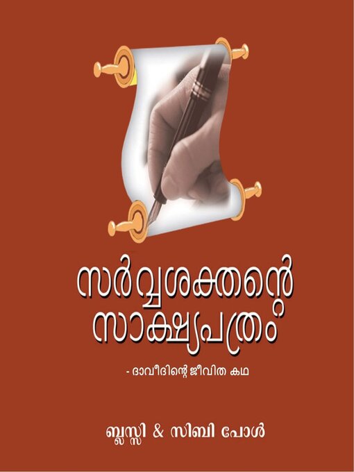 Title details for സർവ്വശക്തന്റെ സാക്ഷ്യപത്രം by ബ്ലസ്സി സിബി - Available
